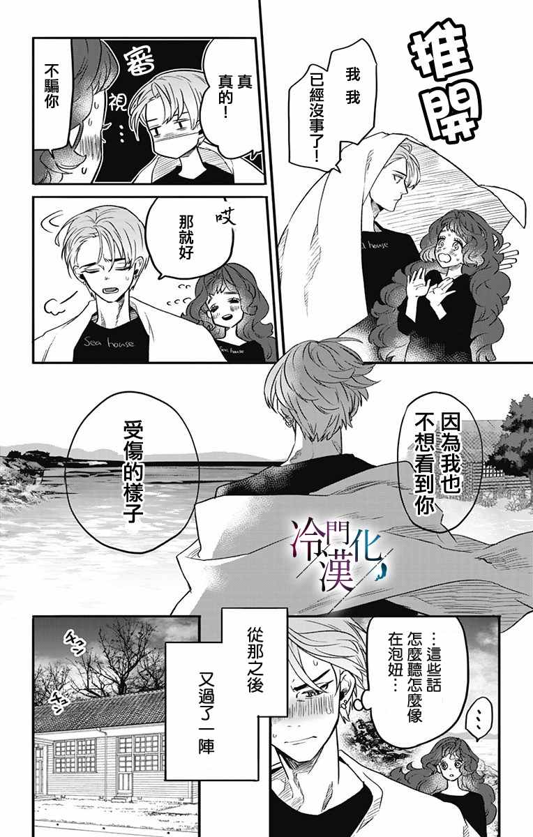 《就算死亡将彼此分开》漫画最新章节第15话免费下拉式在线观看章节第【2】张图片