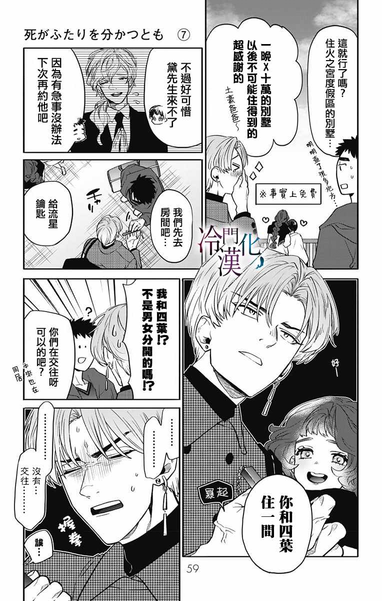 《就算死亡将彼此分开》漫画最新章节第24话免费下拉式在线观看章节第【4】张图片