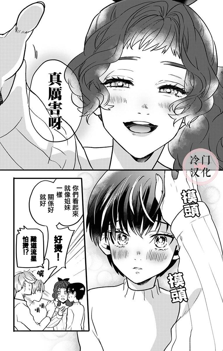 《就算死亡将彼此分开》漫画最新章节第6话免费下拉式在线观看章节第【12】张图片