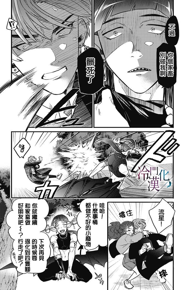 《就算死亡将彼此分开》漫画最新章节第19话免费下拉式在线观看章节第【6】张图片