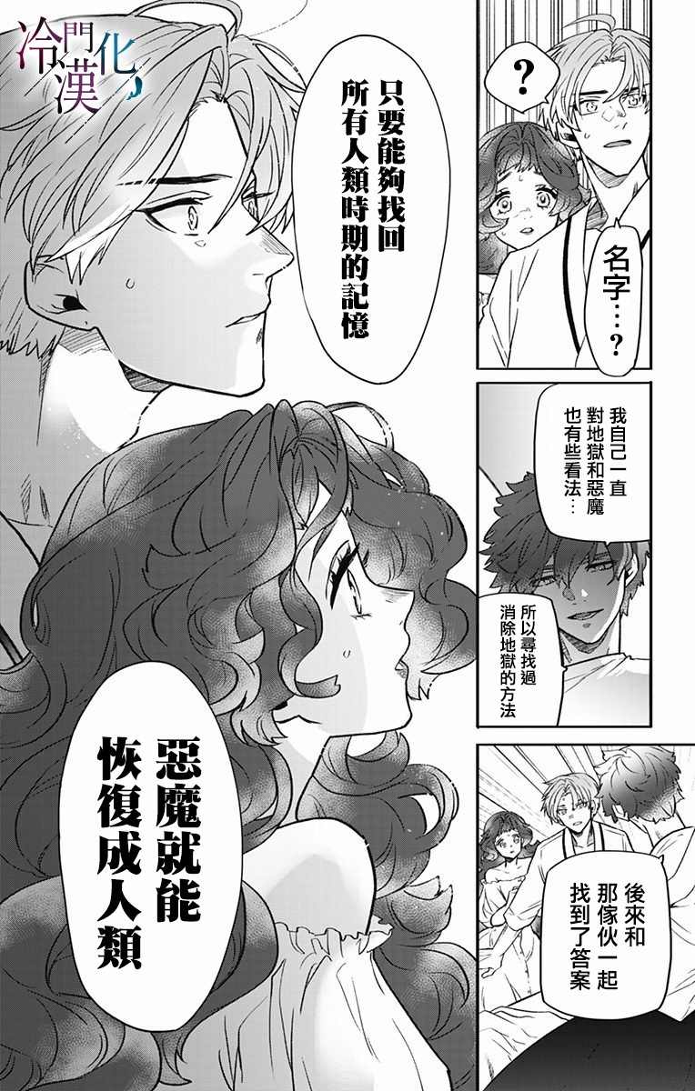 《就算死亡将彼此分开》漫画最新章节第31话免费下拉式在线观看章节第【20】张图片