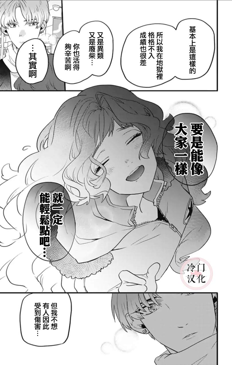 《就算死亡将彼此分开》漫画最新章节第2话免费下拉式在线观看章节第【7】张图片