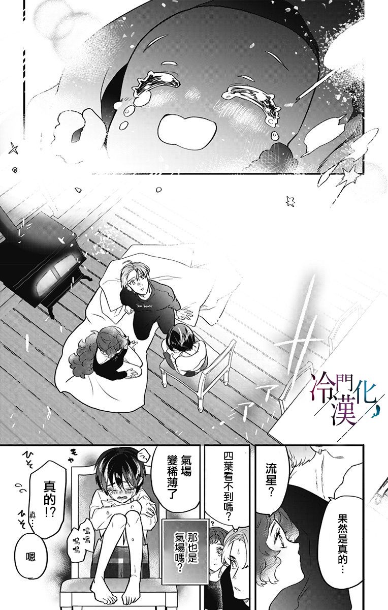 《就算死亡将彼此分开》漫画最新章节第13话免费下拉式在线观看章节第【11】张图片