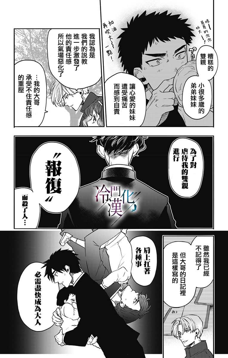 《就算死亡将彼此分开》漫画最新章节第21话免费下拉式在线观看章节第【8】张图片