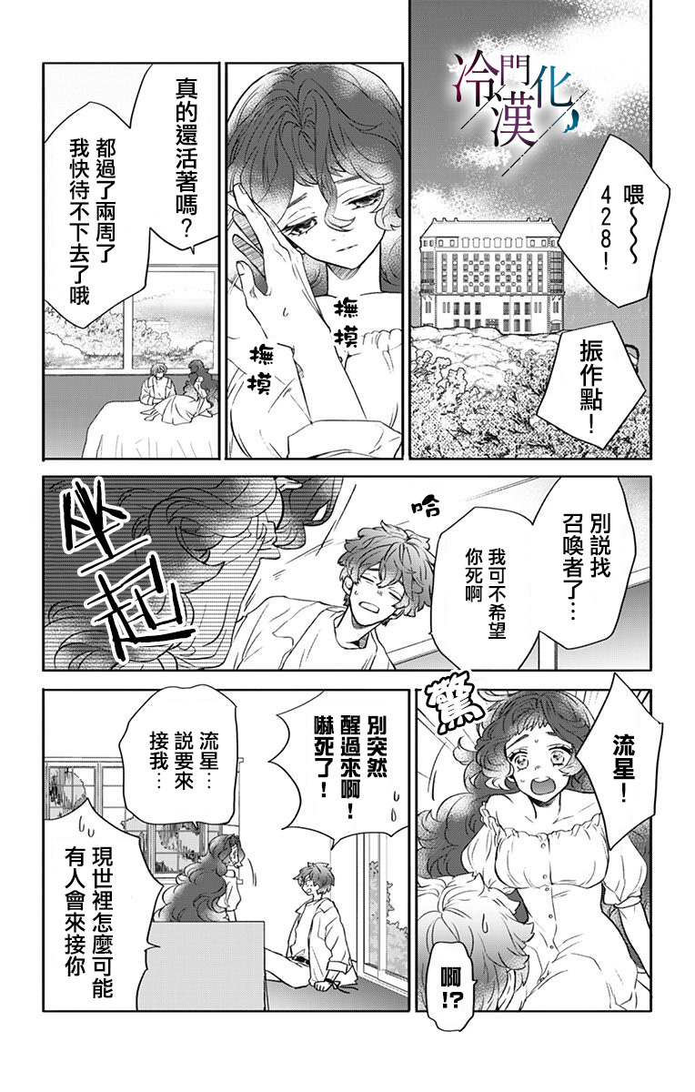 《就算死亡将彼此分开》漫画最新章节第30话免费下拉式在线观看章节第【4】张图片