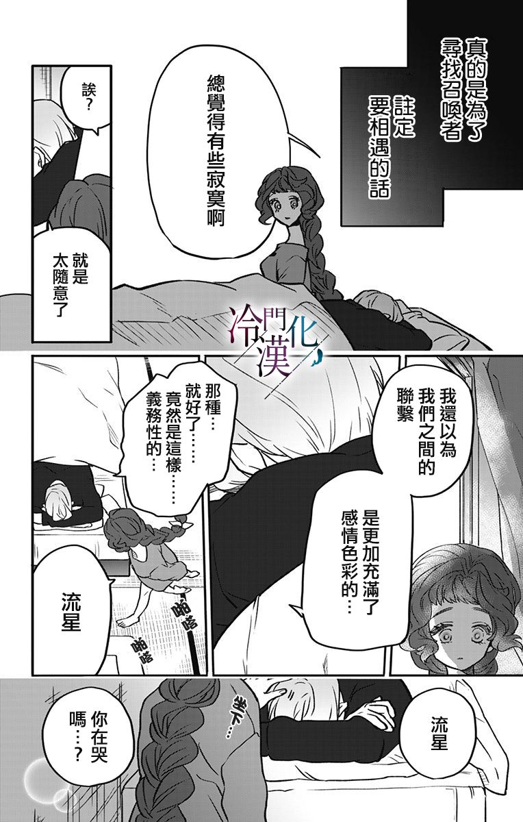 《就算死亡将彼此分开》漫画最新章节第16话免费下拉式在线观看章节第【7】张图片