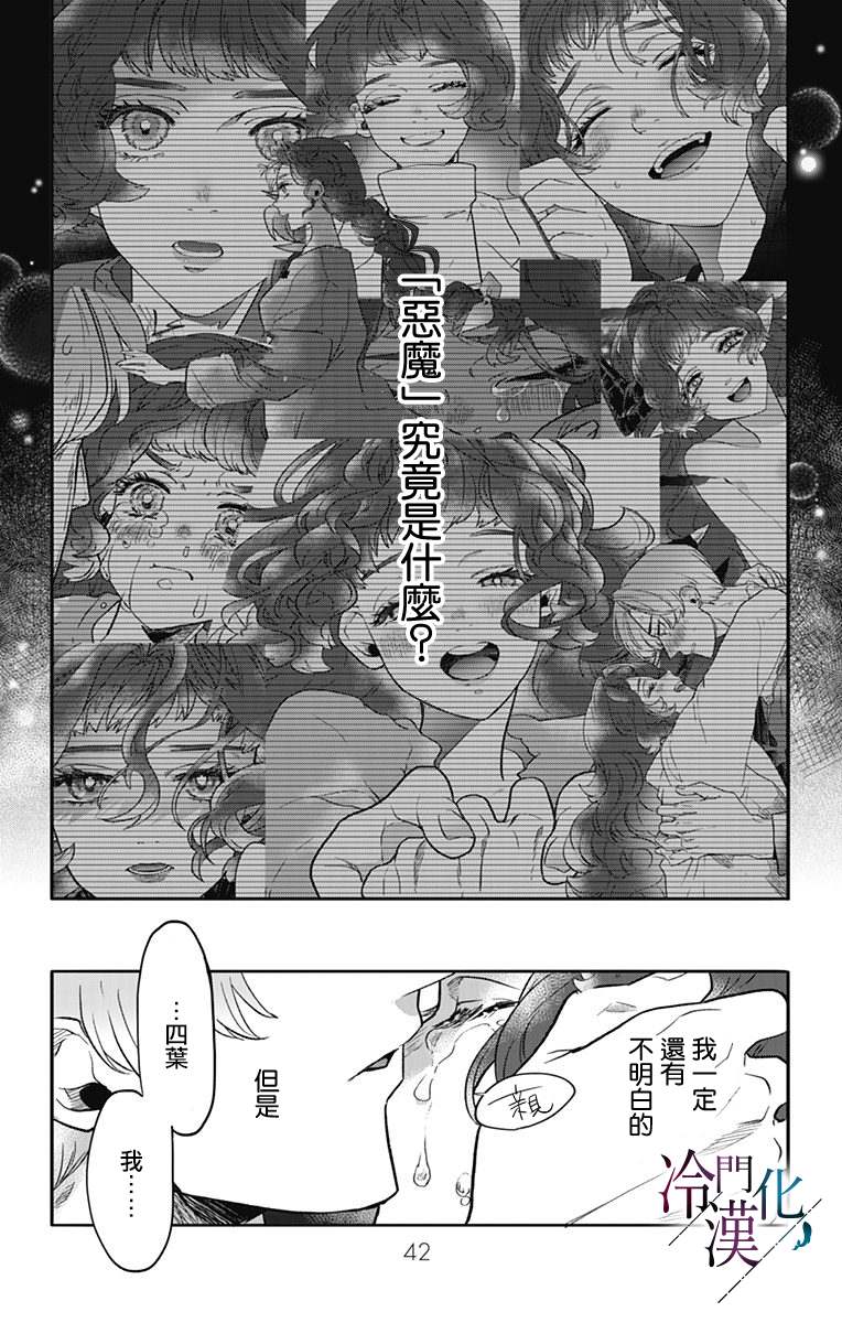 《就算死亡将彼此分开》漫画最新章节第17话免费下拉式在线观看章节第【3】张图片