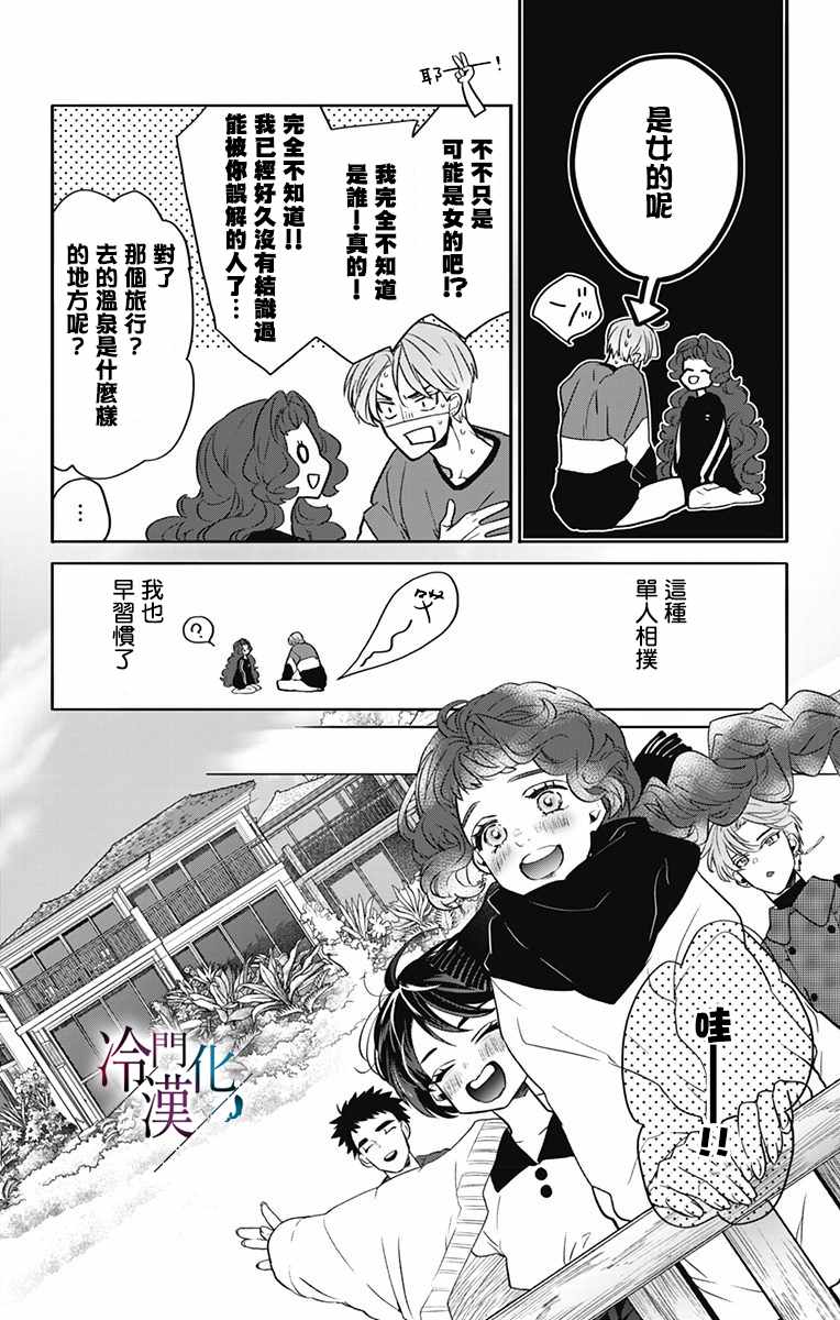 《就算死亡将彼此分开》漫画最新章节第24话免费下拉式在线观看章节第【3】张图片