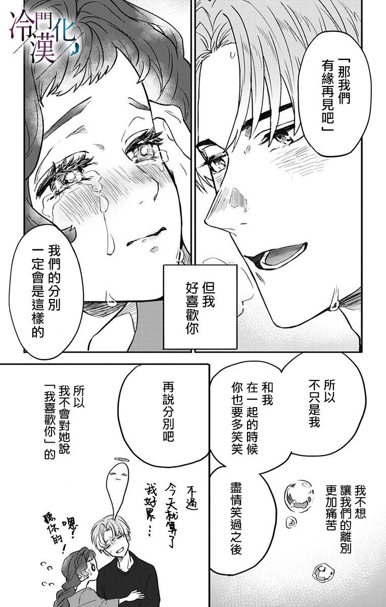 《就算死亡将彼此分开》漫画最新章节第17话免费下拉式在线观看章节第【6】张图片