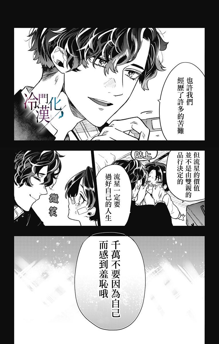 《就算死亡将彼此分开》漫画最新章节第34话免费下拉式在线观看章节第【5】张图片