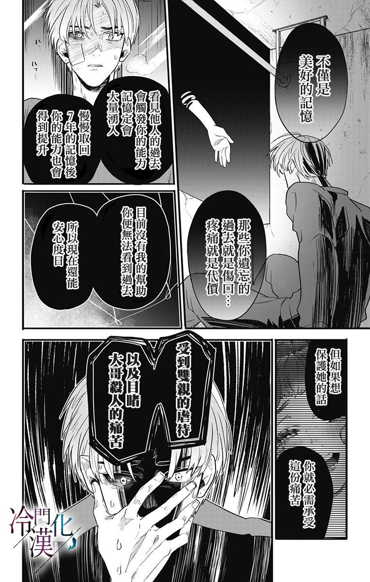 《就算死亡将彼此分开》漫画最新章节第20话免费下拉式在线观看章节第【16】张图片