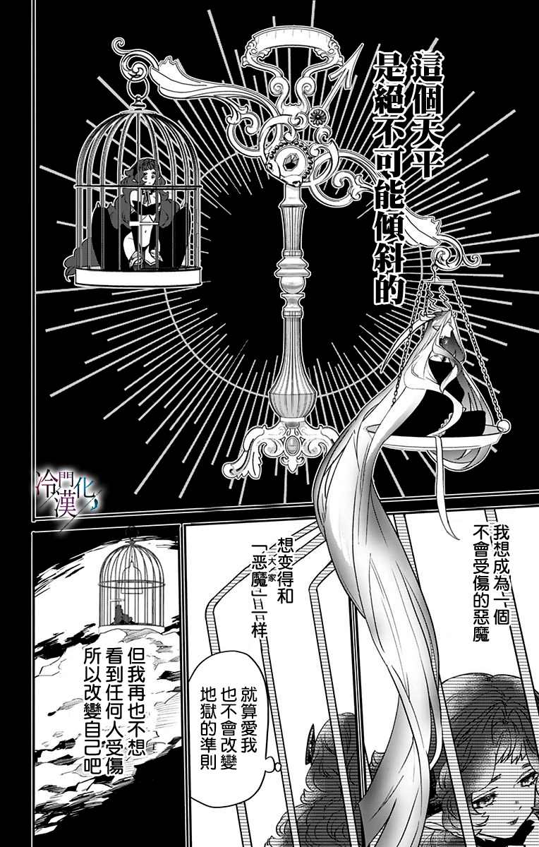 《就算死亡将彼此分开》漫画最新章节第27话免费下拉式在线观看章节第【6】张图片