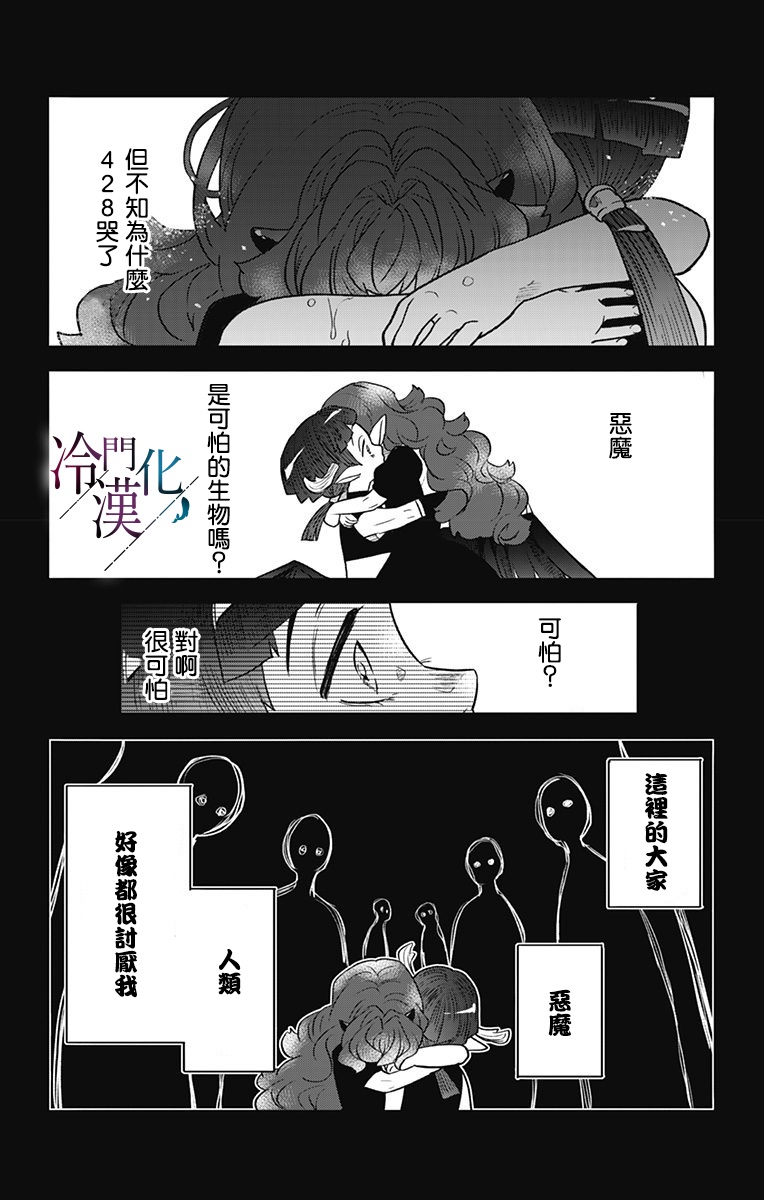 《就算死亡将彼此分开》漫画最新章节第36话免费下拉式在线观看章节第【7】张图片