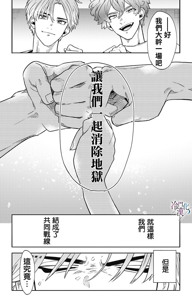 《就算死亡将彼此分开》漫画最新章节第32话免费下拉式在线观看章节第【15】张图片