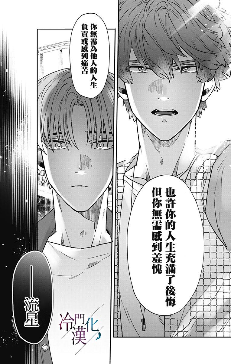 《就算死亡将彼此分开》漫画最新章节第34话免费下拉式在线观看章节第【4】张图片