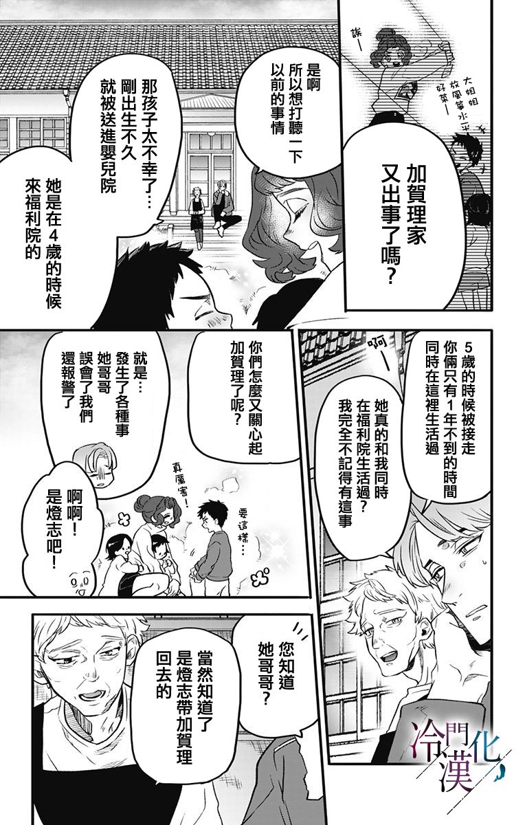 《就算死亡将彼此分开》漫画最新章节第9话免费下拉式在线观看章节第【9】张图片