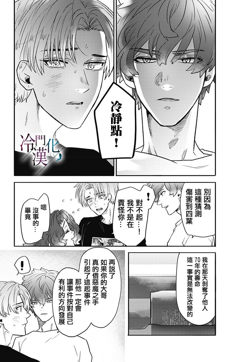 《就算死亡将彼此分开》漫画最新章节第34话免费下拉式在线观看章节第【14】张图片