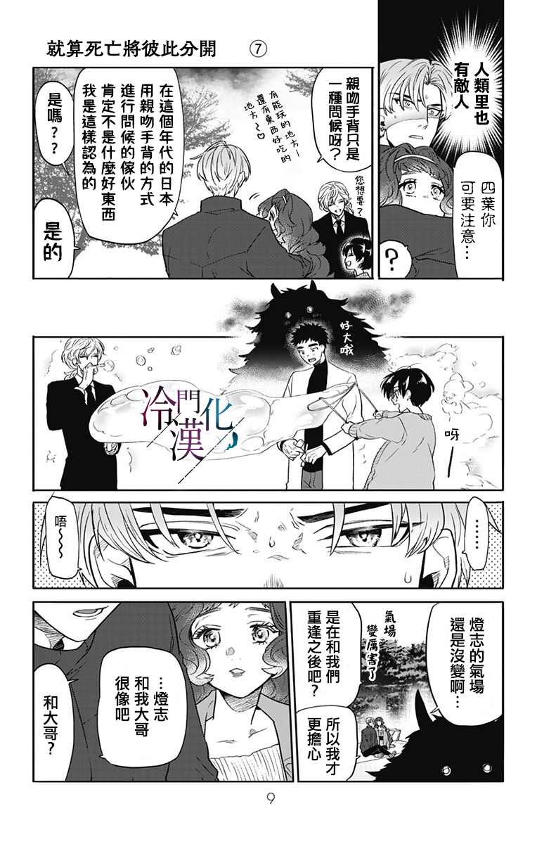 《就算死亡将彼此分开》漫画最新章节第21话免费下拉式在线观看章节第【7】张图片