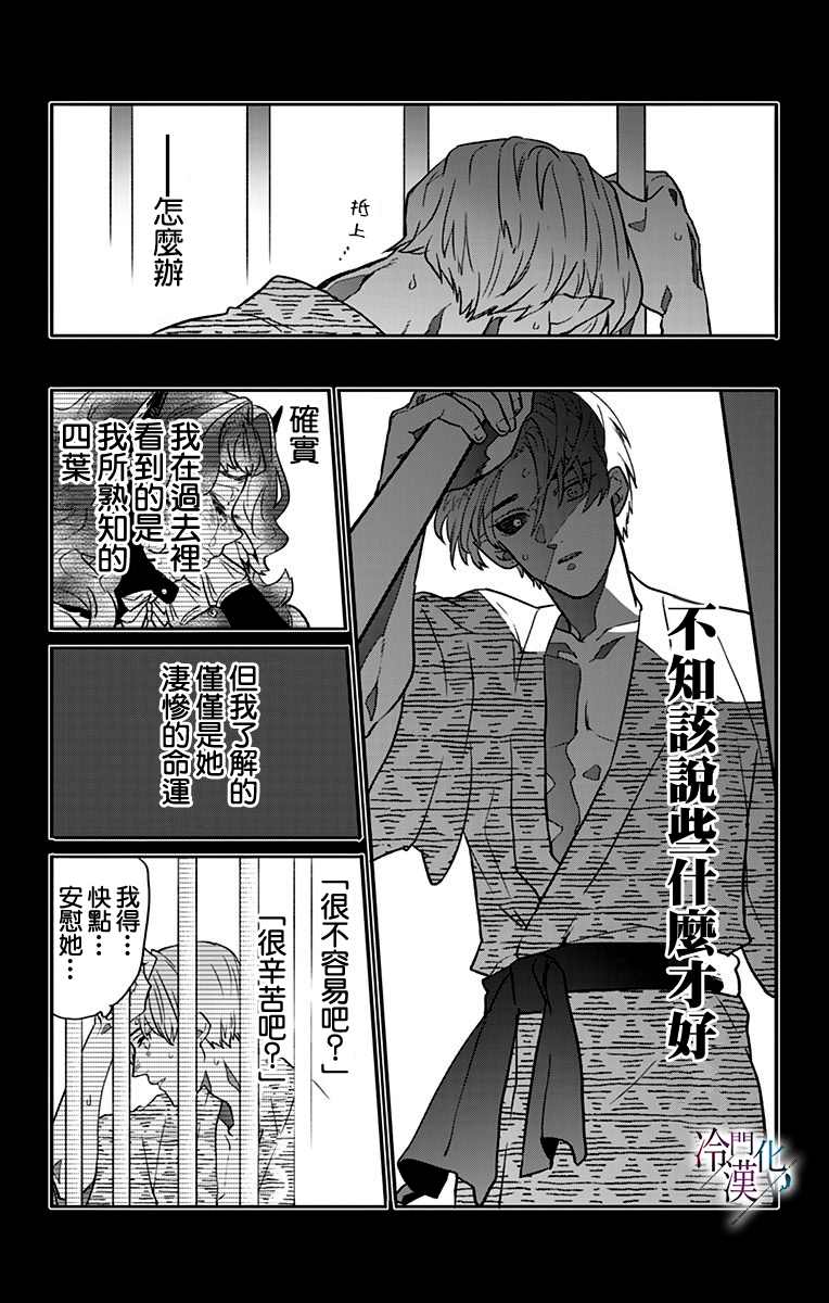 《就算死亡将彼此分开》漫画最新章节第27话免费下拉式在线观看章节第【11】张图片