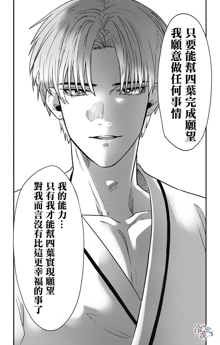 《就算死亡将彼此分开》漫画最新章节第32话免费下拉式在线观看章节第【8】张图片