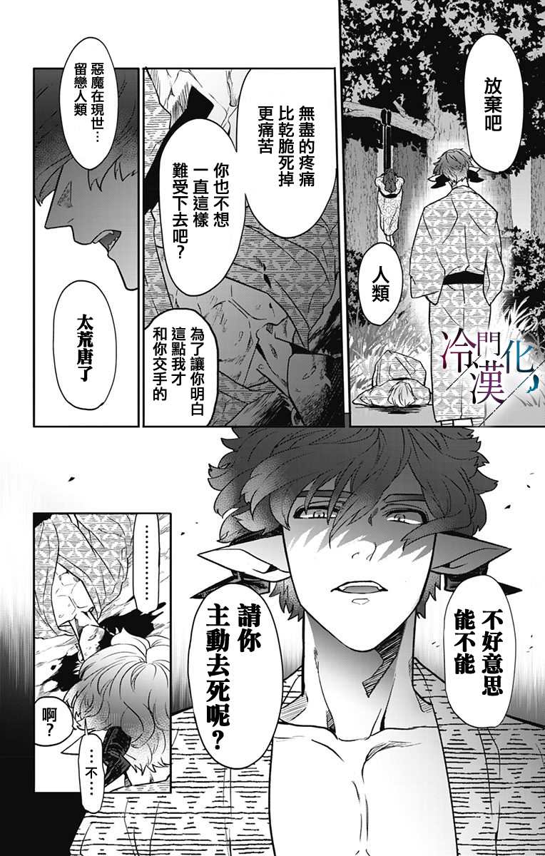 《就算死亡将彼此分开》漫画最新章节第25话免费下拉式在线观看章节第【14】张图片