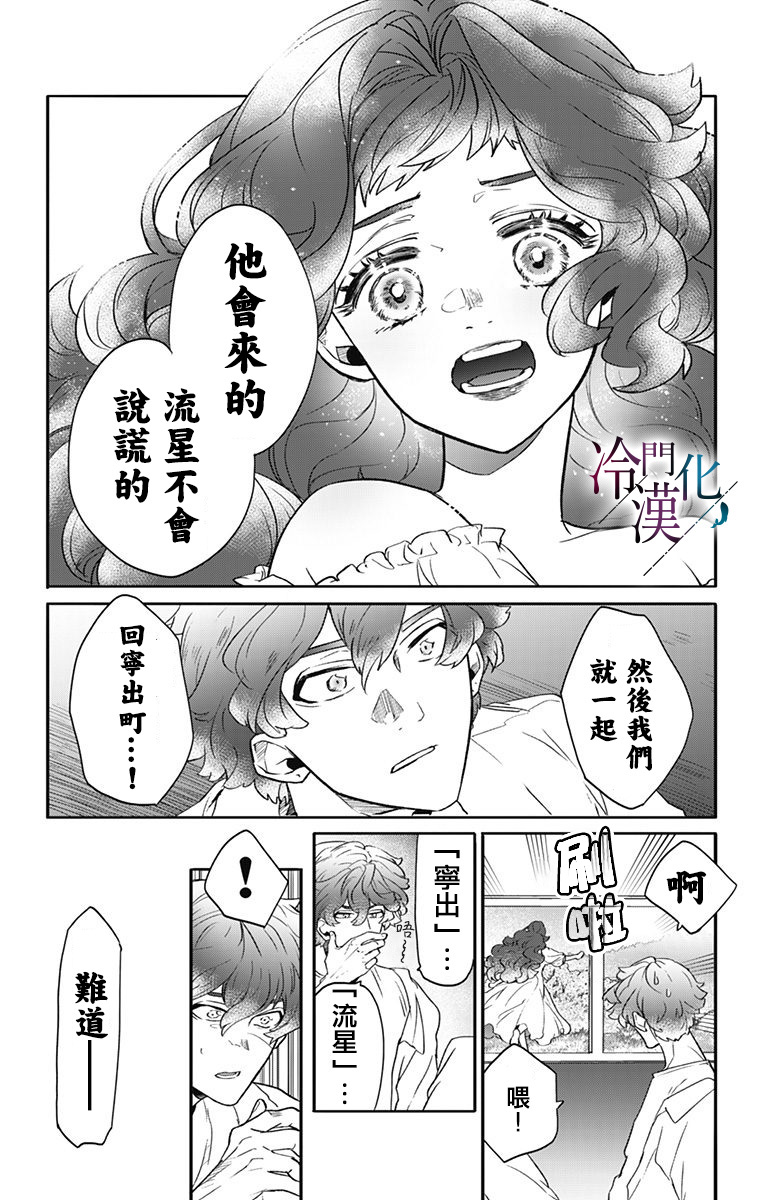 《就算死亡将彼此分开》漫画最新章节第30话免费下拉式在线观看章节第【5】张图片