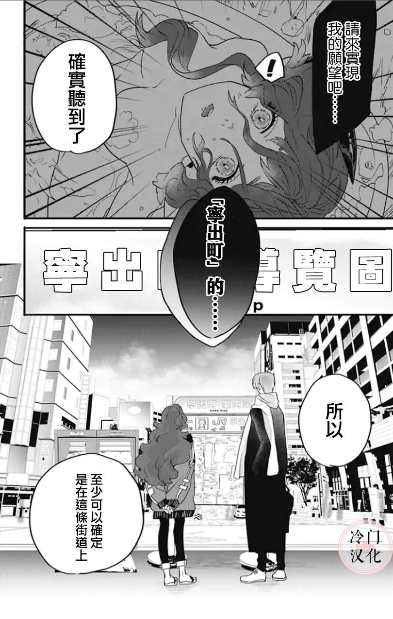 《就算死亡将彼此分开》漫画最新章节第2话免费下拉式在线观看章节第【10】张图片