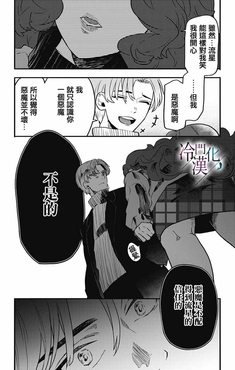 《就算死亡将彼此分开》漫画最新章节第15话免费下拉式在线观看章节第【10】张图片