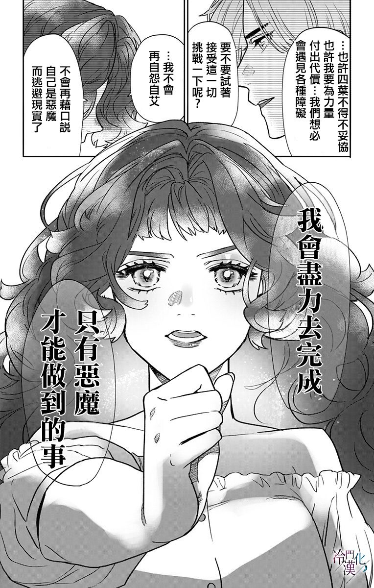 《就算死亡将彼此分开》漫画最新章节第32话免费下拉式在线观看章节第【14】张图片