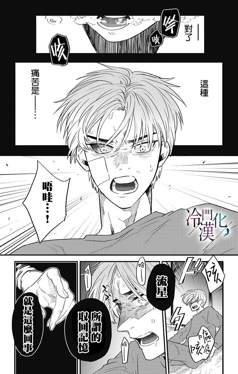 《就算死亡将彼此分开》漫画最新章节第20话免费下拉式在线观看章节第【15】张图片