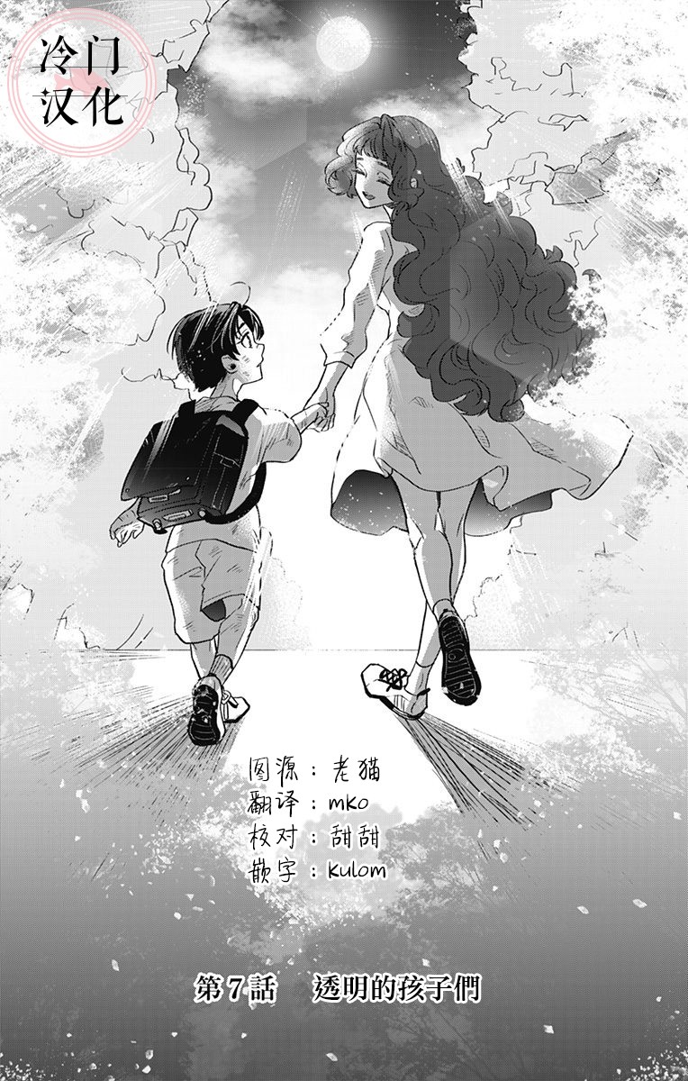 《就算死亡将彼此分开》漫画最新章节第7话免费下拉式在线观看章节第【2】张图片