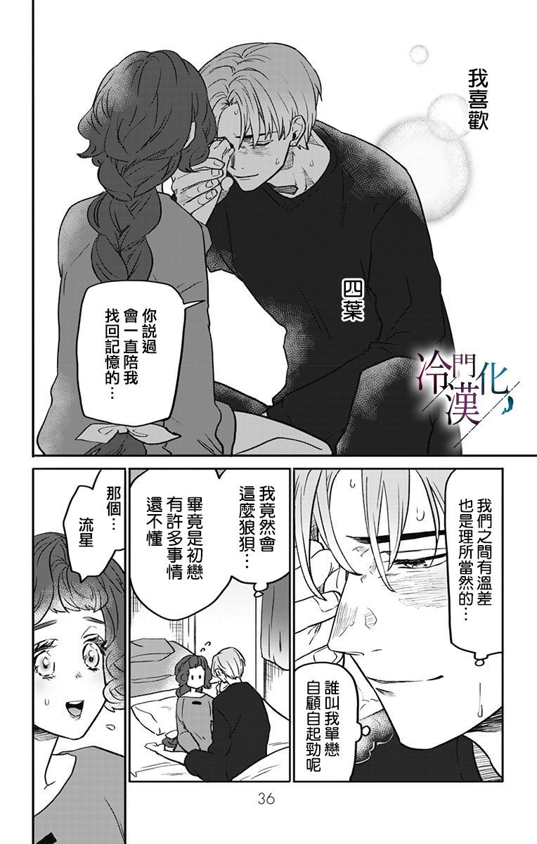 《就算死亡将彼此分开》漫画最新章节第16话免费下拉式在线观看章节第【16】张图片