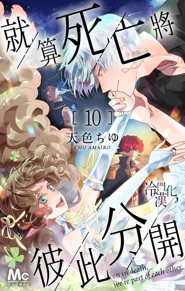 《就算死亡将彼此分开》漫画最新章节第31话免费下拉式在线观看章节第【1】张图片