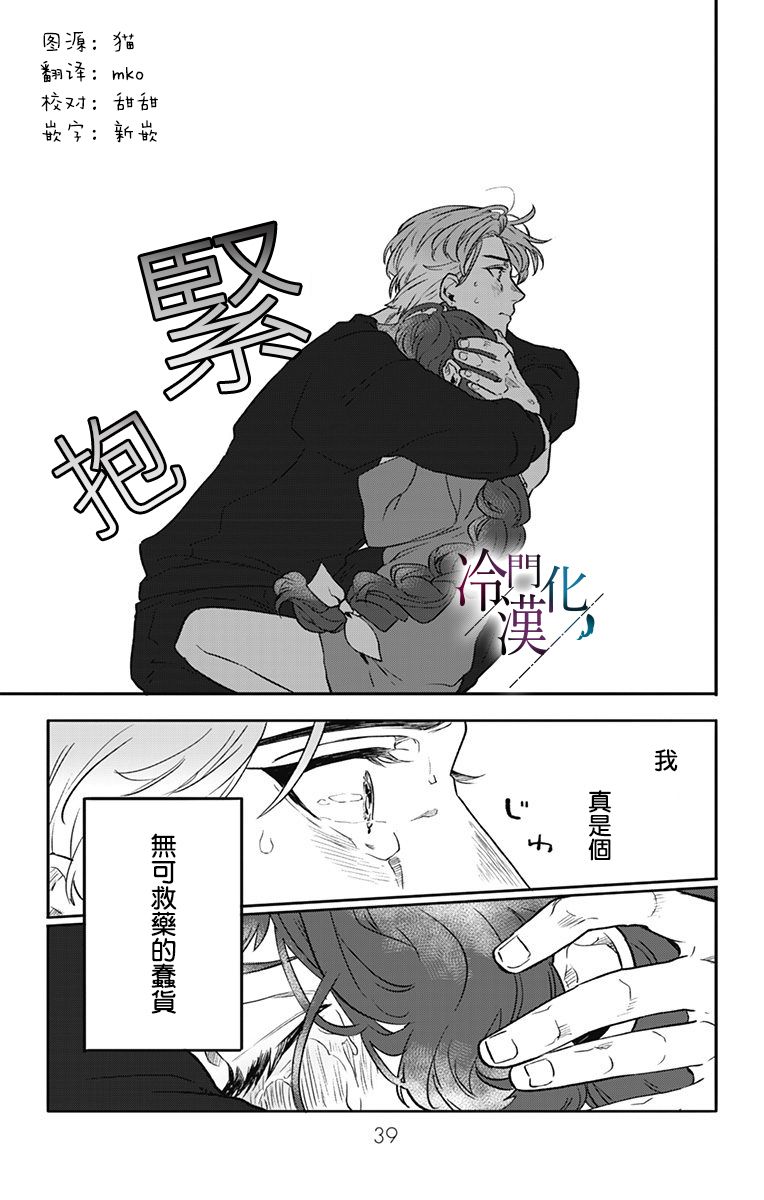 《就算死亡将彼此分开》漫画最新章节第16话免费下拉式在线观看章节第【19】张图片