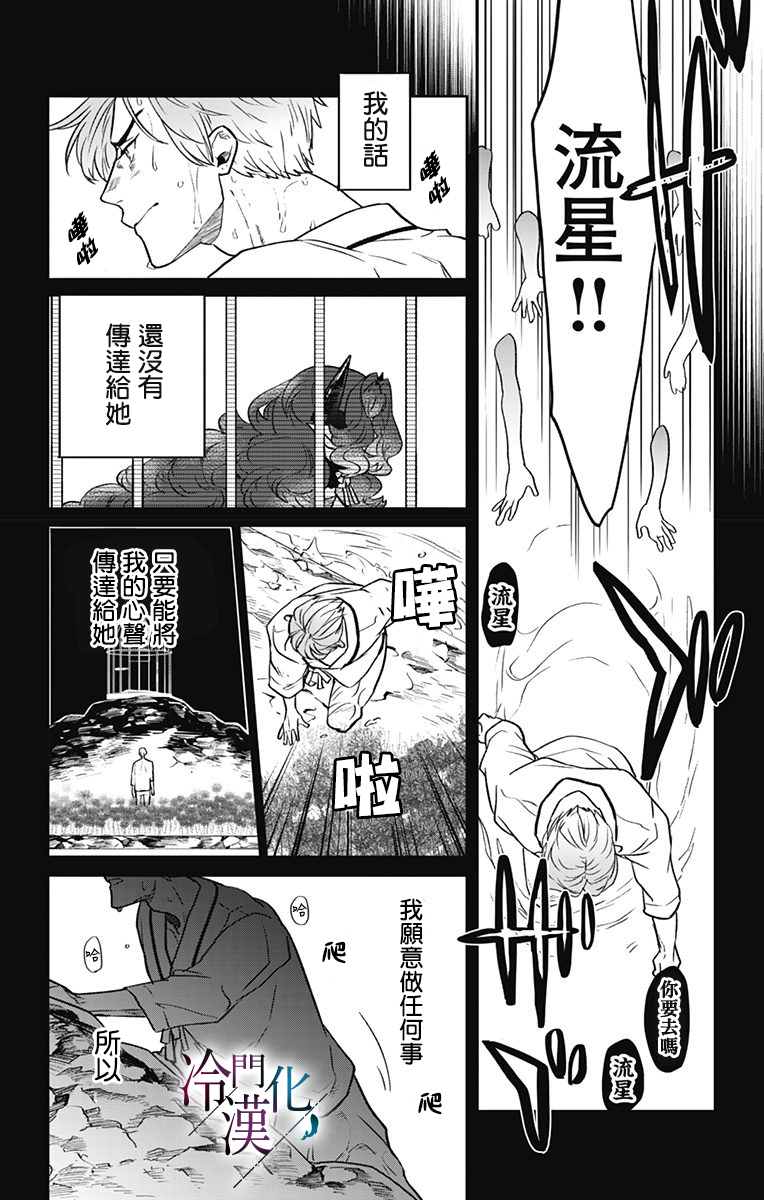 《就算死亡将彼此分开》漫画最新章节第29话免费下拉式在线观看章节第【17】张图片