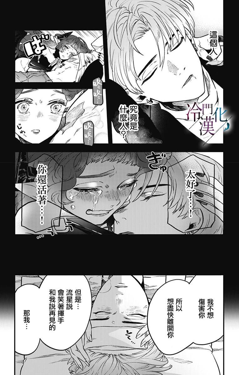 《就算死亡将彼此分开》漫画最新章节第17话免费下拉式在线观看章节第【10】张图片