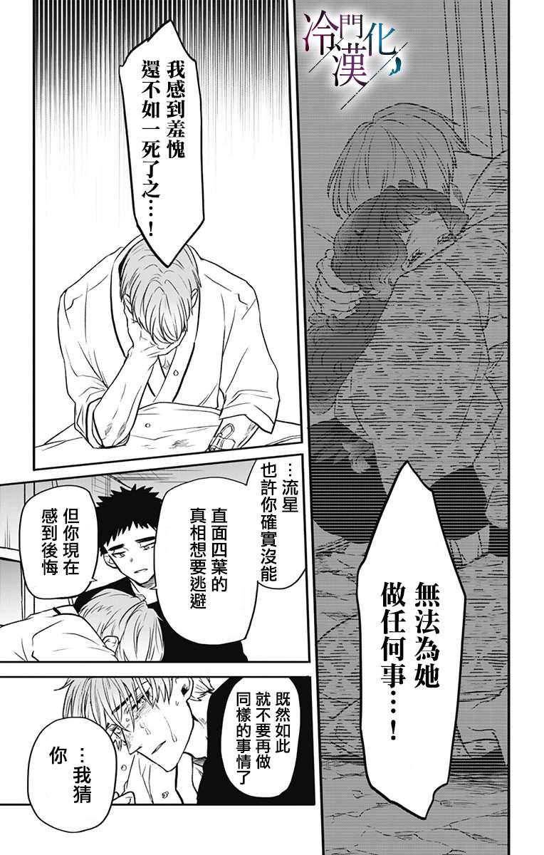 《就算死亡将彼此分开》漫画最新章节第28话免费下拉式在线观看章节第【12】张图片