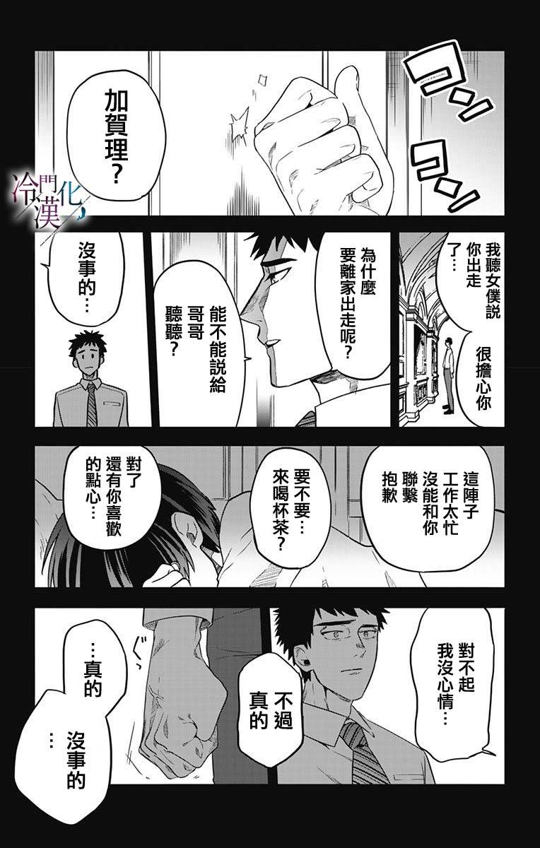 《就算死亡将彼此分开》漫画最新章节第11话免费下拉式在线观看章节第【17】张图片