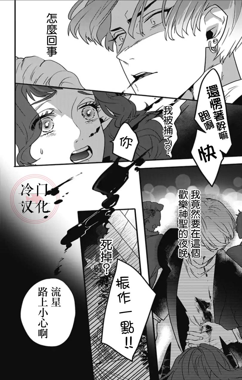 《就算死亡将彼此分开》漫画最新章节第1话免费下拉式在线观看章节第【5】张图片