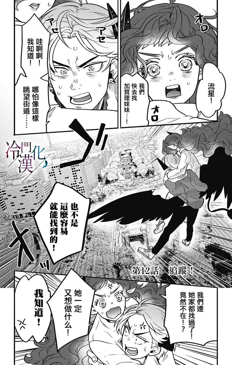 《就算死亡将彼此分开》漫画最新章节第12话免费下拉式在线观看章节第【1】张图片