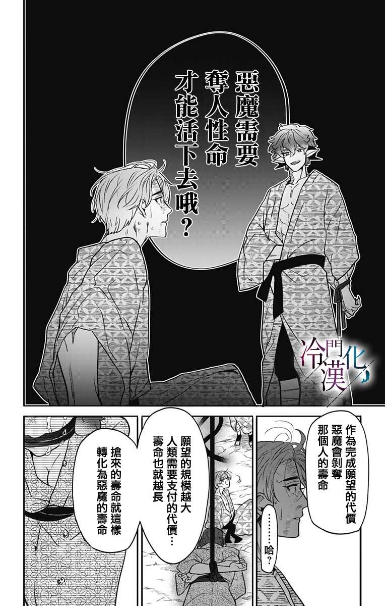 《就算死亡将彼此分开》漫画最新章节第25话免费下拉式在线观看章节第【16】张图片