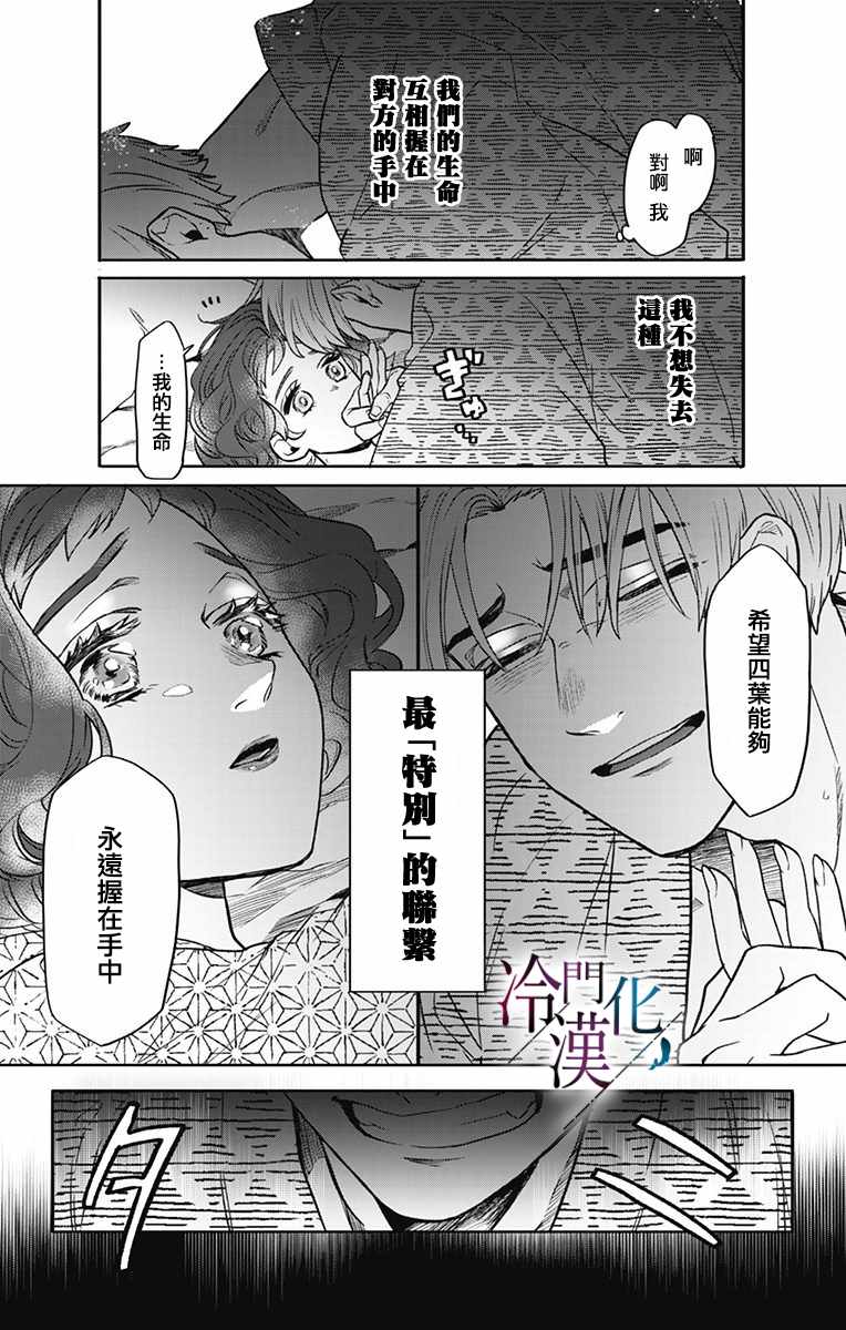 《就算死亡将彼此分开》漫画最新章节第24话免费下拉式在线观看章节第【18】张图片
