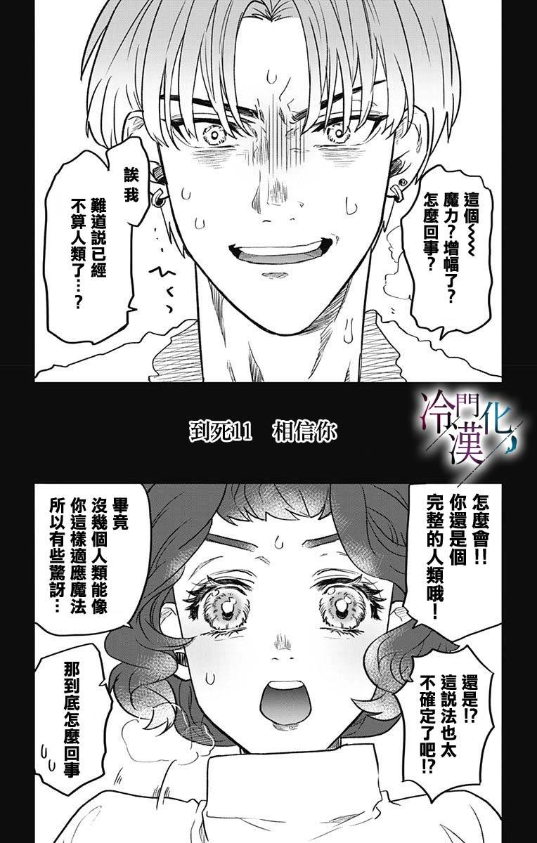 《就算死亡将彼此分开》漫画最新章节第11话免费下拉式在线观看章节第【1】张图片