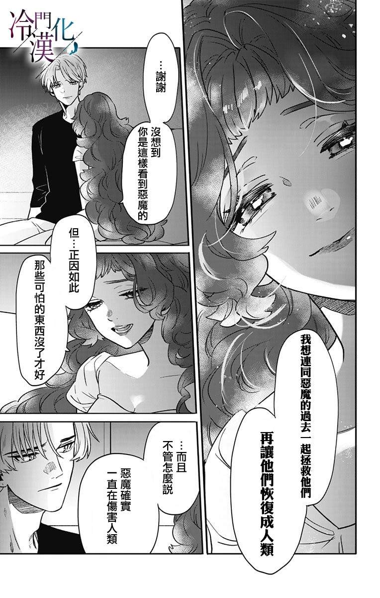 《就算死亡将彼此分开》漫画最新章节第37话免费下拉式在线观看章节第【17】张图片