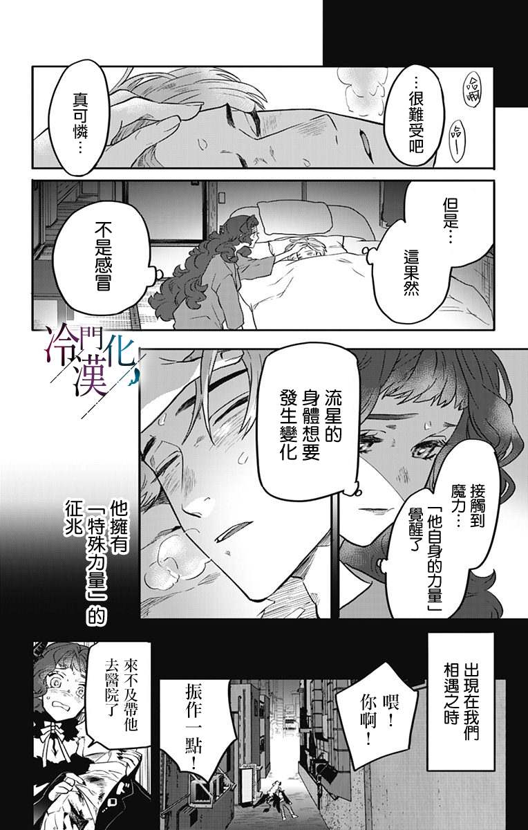 《就算死亡将彼此分开》漫画最新章节第17话免费下拉式在线观看章节第【8】张图片