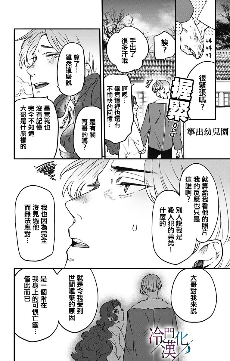 《就算死亡将彼此分开》漫画最新章节第9话免费下拉式在线观看章节第【6】张图片