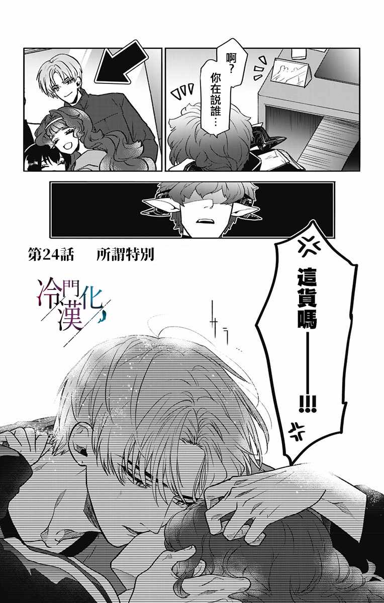《就算死亡将彼此分开》漫画最新章节第24话免费下拉式在线观看章节第【1】张图片