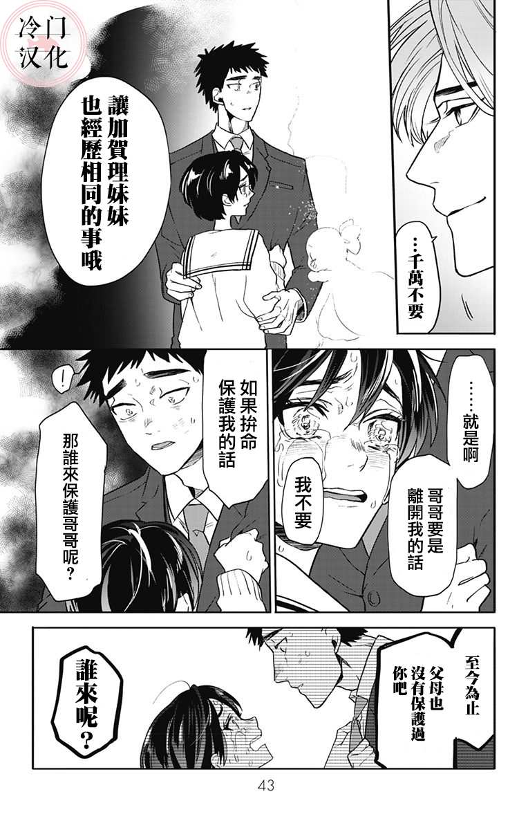 《就算死亡将彼此分开》漫画最新章节第23话免费下拉式在线观看章节第【7】张图片