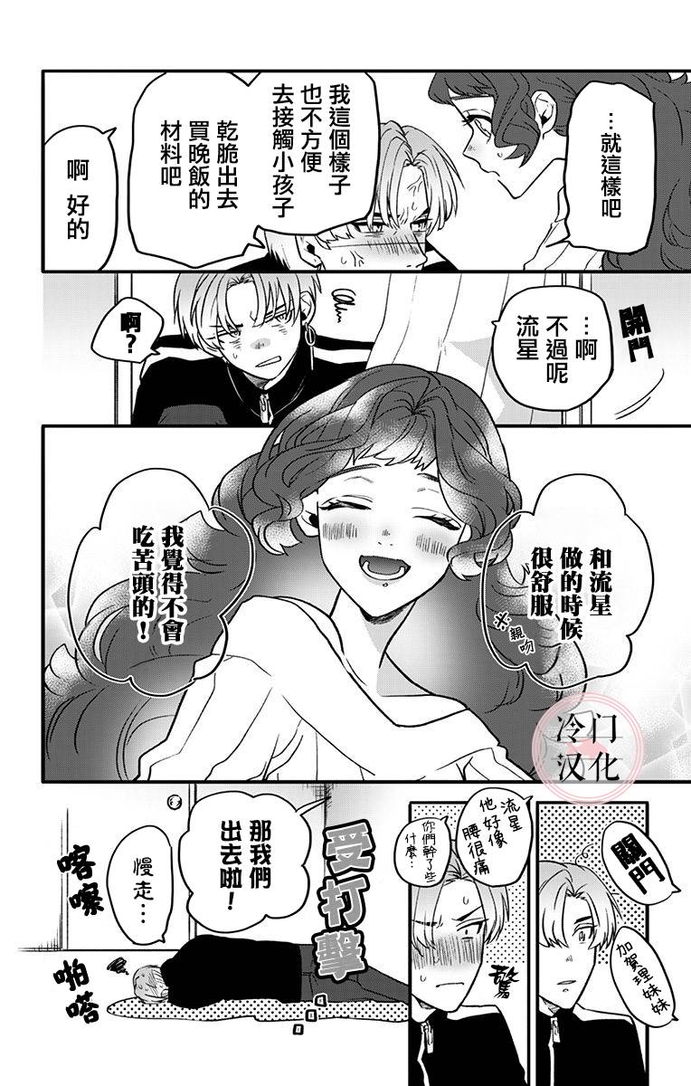 《就算死亡将彼此分开》漫画最新章节第6话免费下拉式在线观看章节第【7】张图片