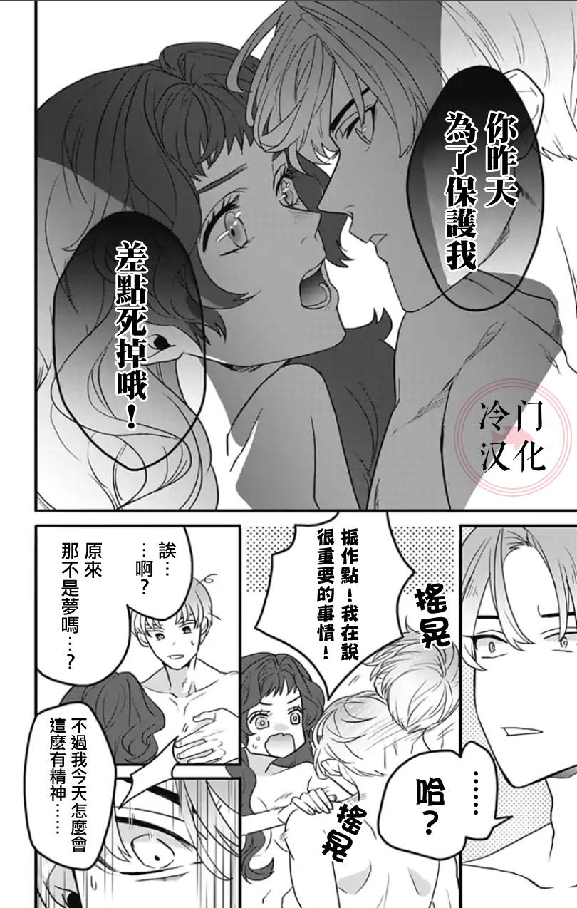 《就算死亡将彼此分开》漫画最新章节第1话免费下拉式在线观看章节第【9】张图片